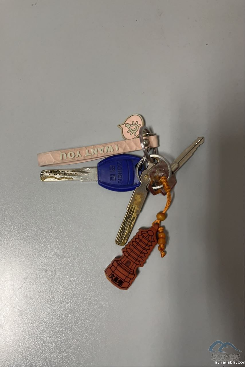 一串钥匙.png