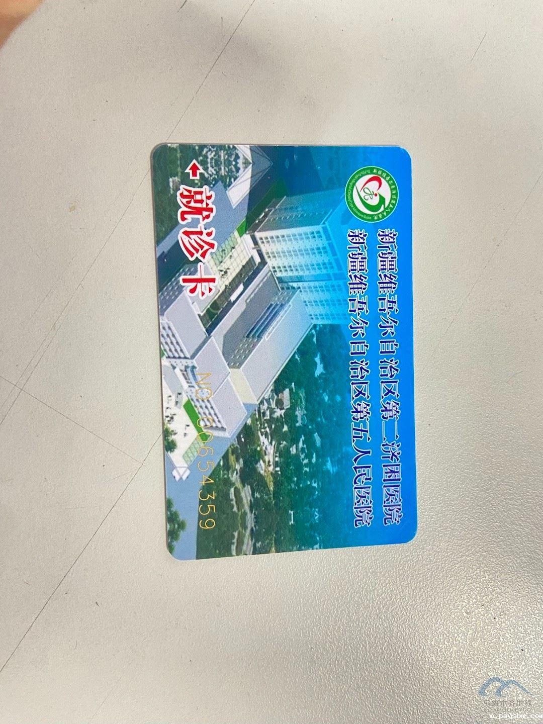 就诊卡.jpg