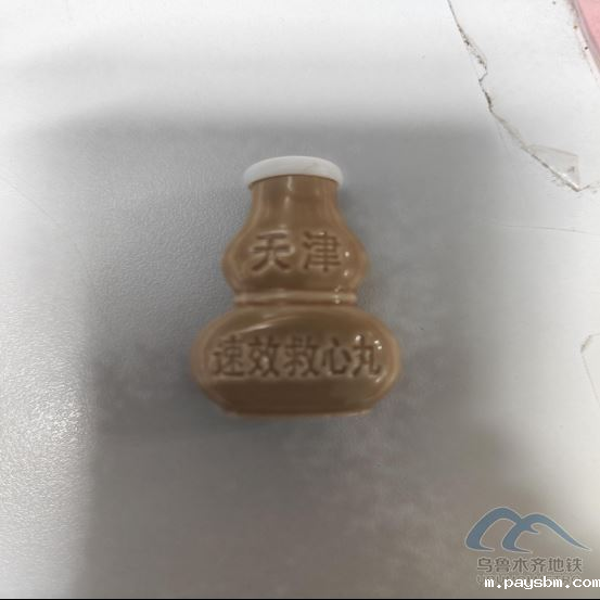 2025年10月18日地铁1号线站内遗失物品1035.png 2025年10月18日地铁1号线站内遗失物品1035.png