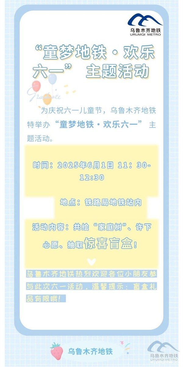 “童梦地铁 欢乐六一” 主题活动
